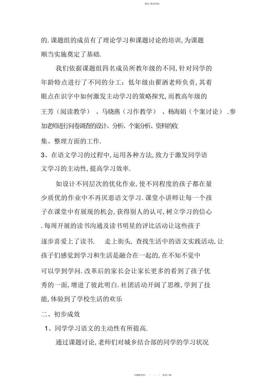 2022年课题研究阶段性小结.docx_第2页