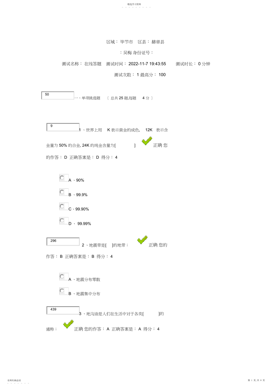 2022年百万公众网络学习工程部分题答案 .docx_第1页