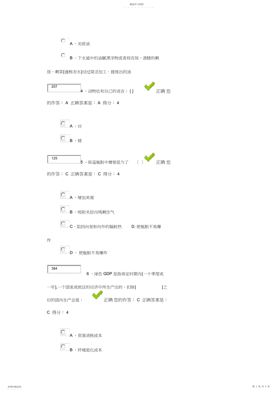 2022年百万公众网络学习工程部分题答案 .docx_第2页