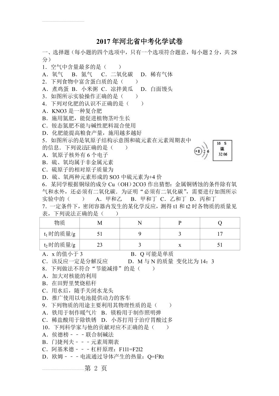 近五年河北中考题(17页).doc_第2页