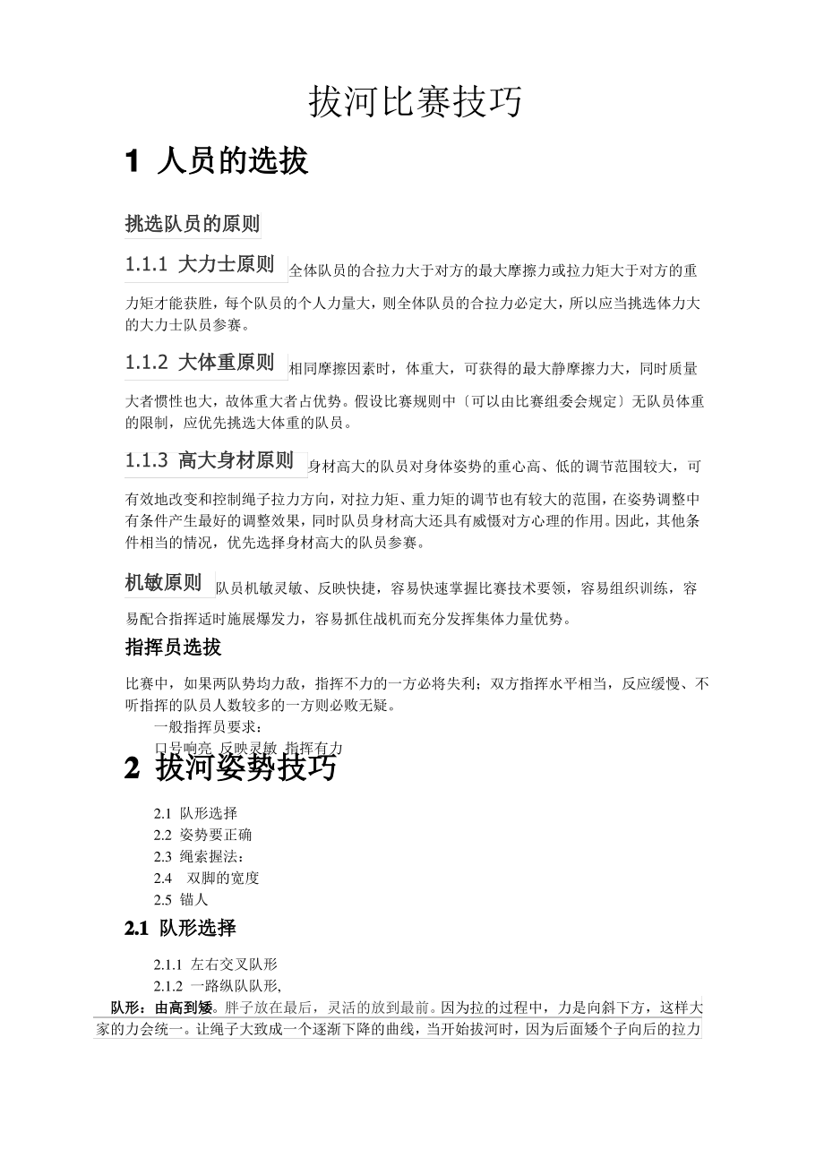 拔河比赛技巧.pdf_第1页