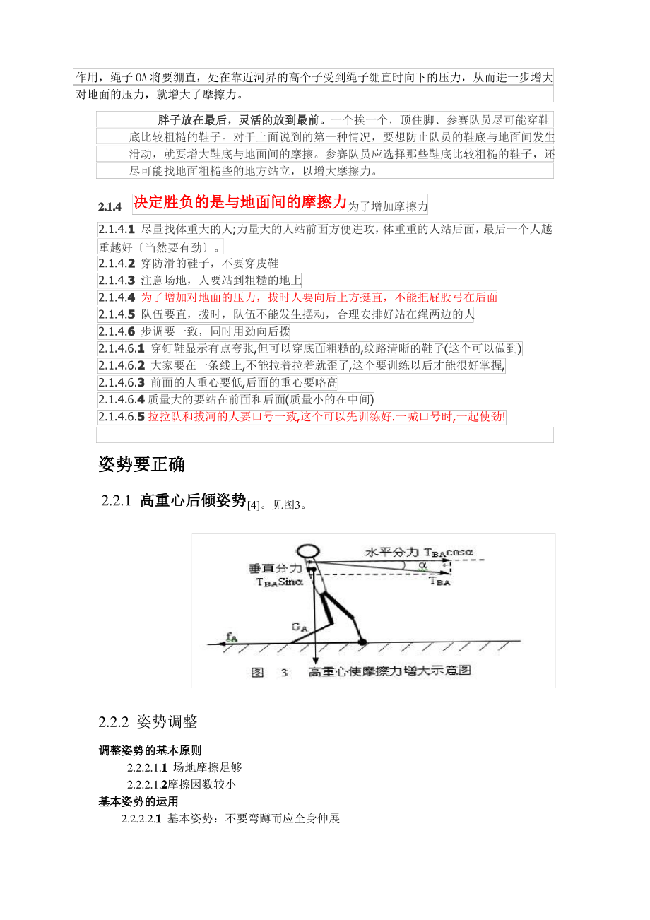 拔河比赛技巧.pdf_第2页