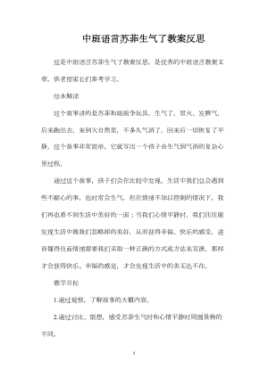 中班语言苏菲生气了教案反思.docx