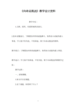 《向命运挑战》教学设计资料.docx