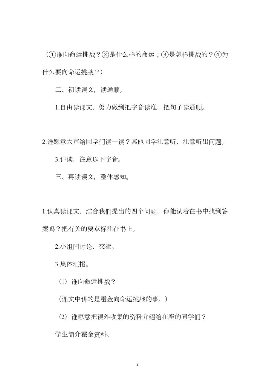 《向命运挑战》教学设计资料.docx_第2页