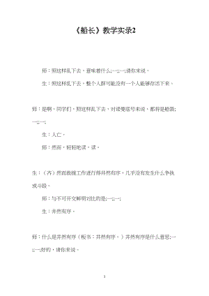 《船长》教学实录2.docx