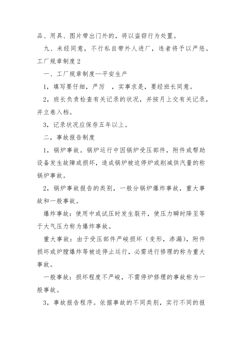 工厂规章制度集合15篇.docx_第2页