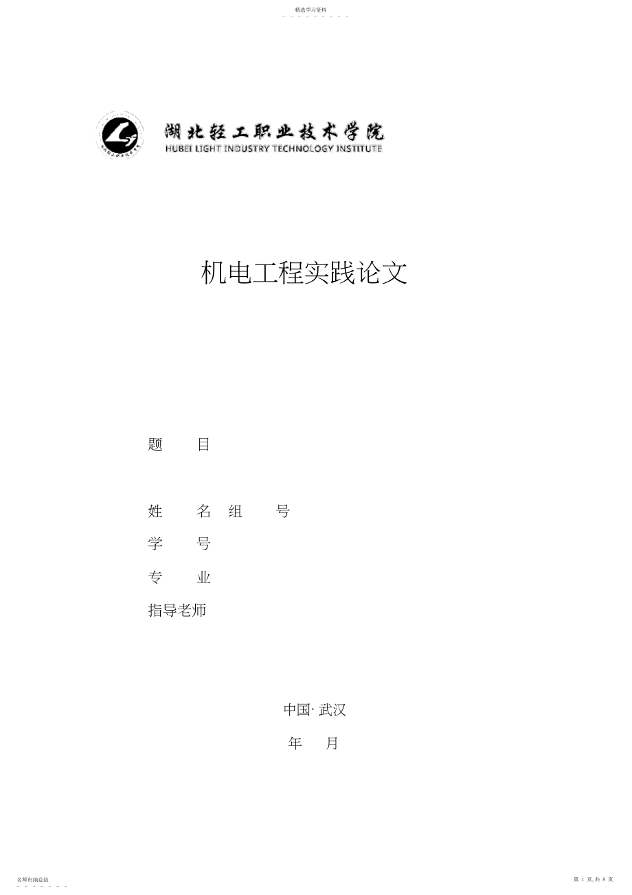 2022年机电工程实践设计方案 .docx_第1页