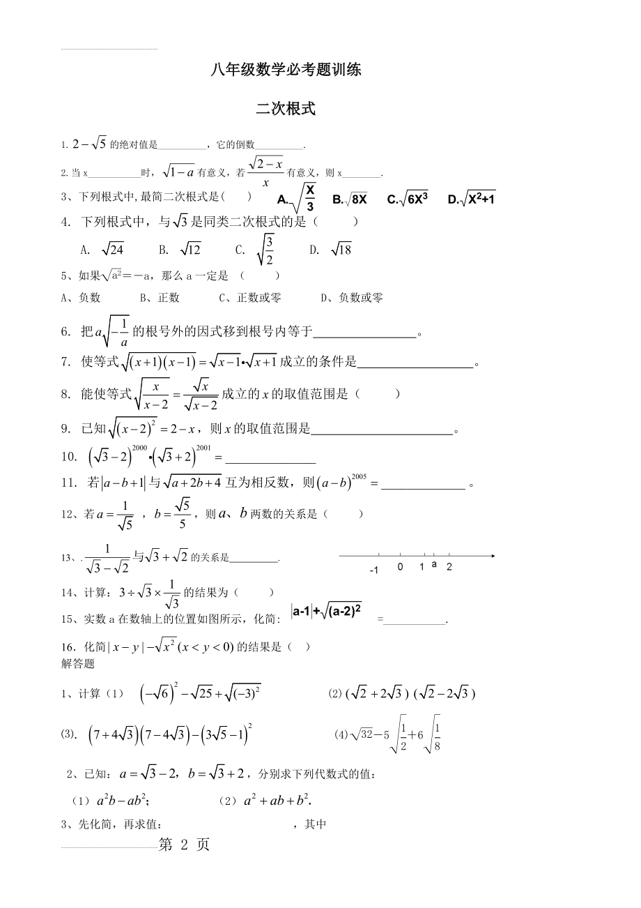 数学八年级下《二次根式》复习测试题(答案)(7页).doc_第2页