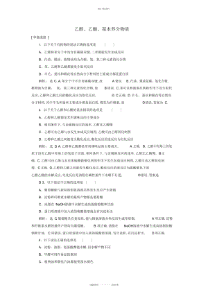 2022年高考化学大一轮复习-第章-有机化合物-第讲-乙醇乙酸基本营养物质课时规范训练 .docx