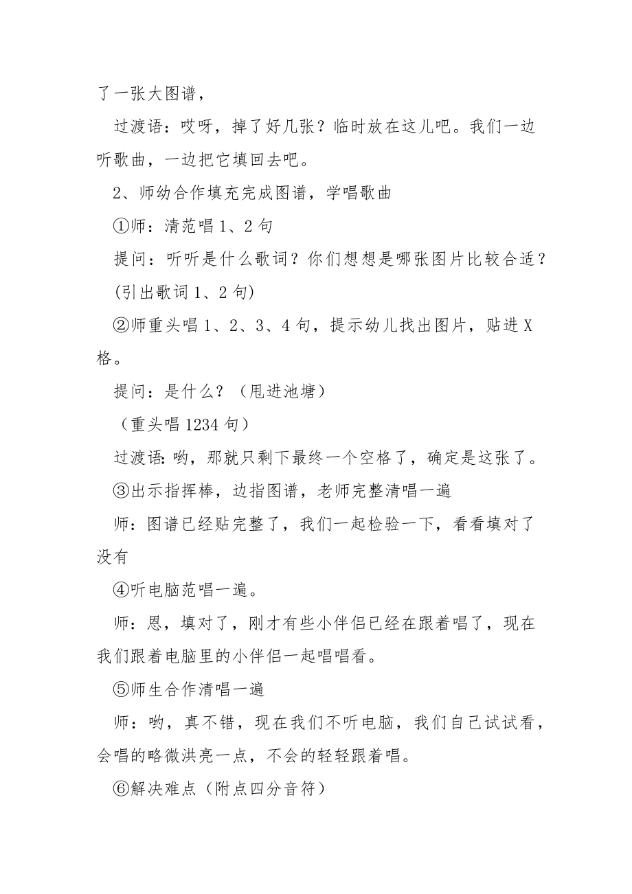 柳树姑娘教学设计（通用9篇）.docx_第2页