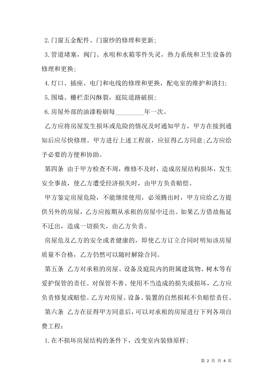 关于馆舍租赁合同范文.doc_第2页