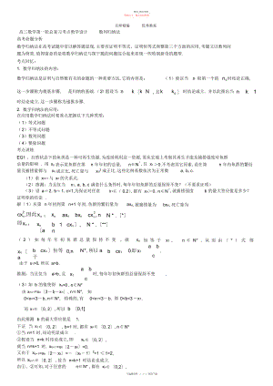 2022年高三数学第一轮总复习考点教学设计数列归纳法.docx