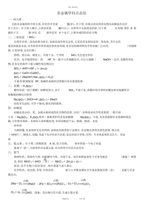 2022年高一化学知识总结.docx