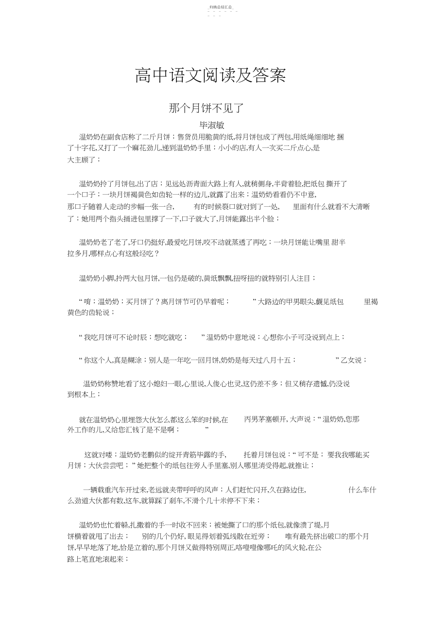 2022年高中语文阅读及答案2 .docx_第1页