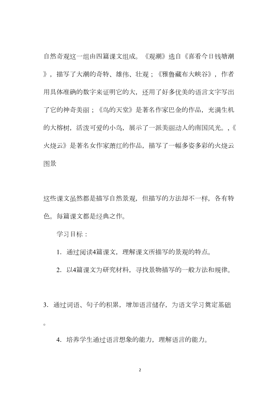 上册第一单元模块教学设计.docx_第2页