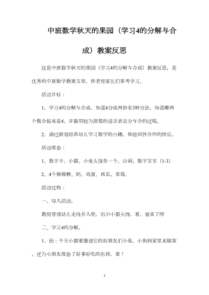 中班数学秋天的果园（学习4的分解与合成）教案反思.docx