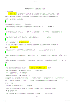 2022年电大会计本人力资源管理复习资料 .docx