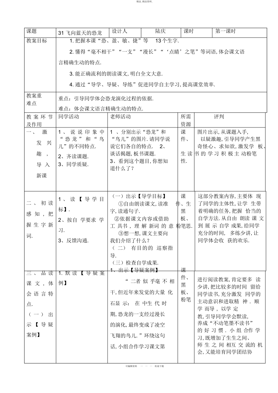 2022年飞向蓝天的恐龙 .docx_第1页