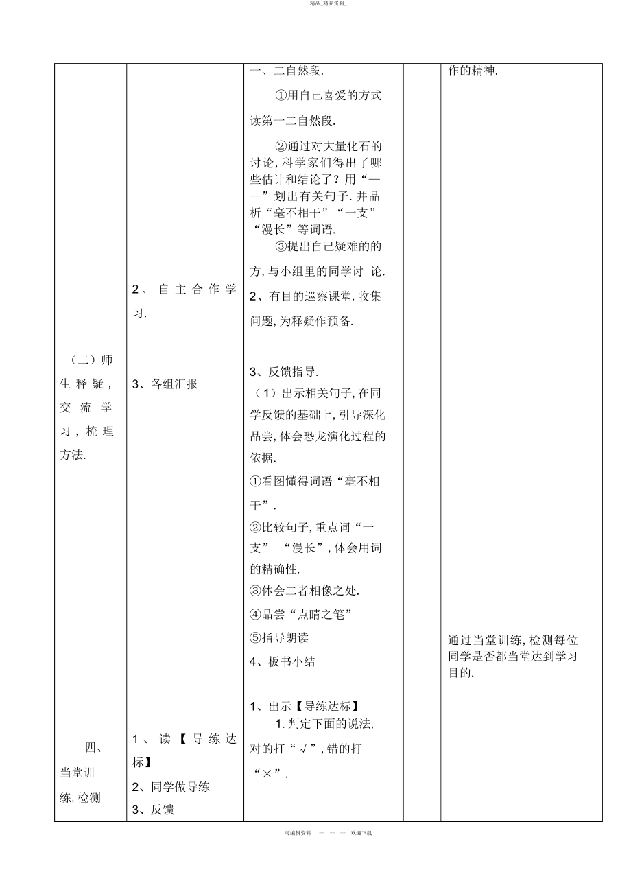 2022年飞向蓝天的恐龙 .docx_第2页