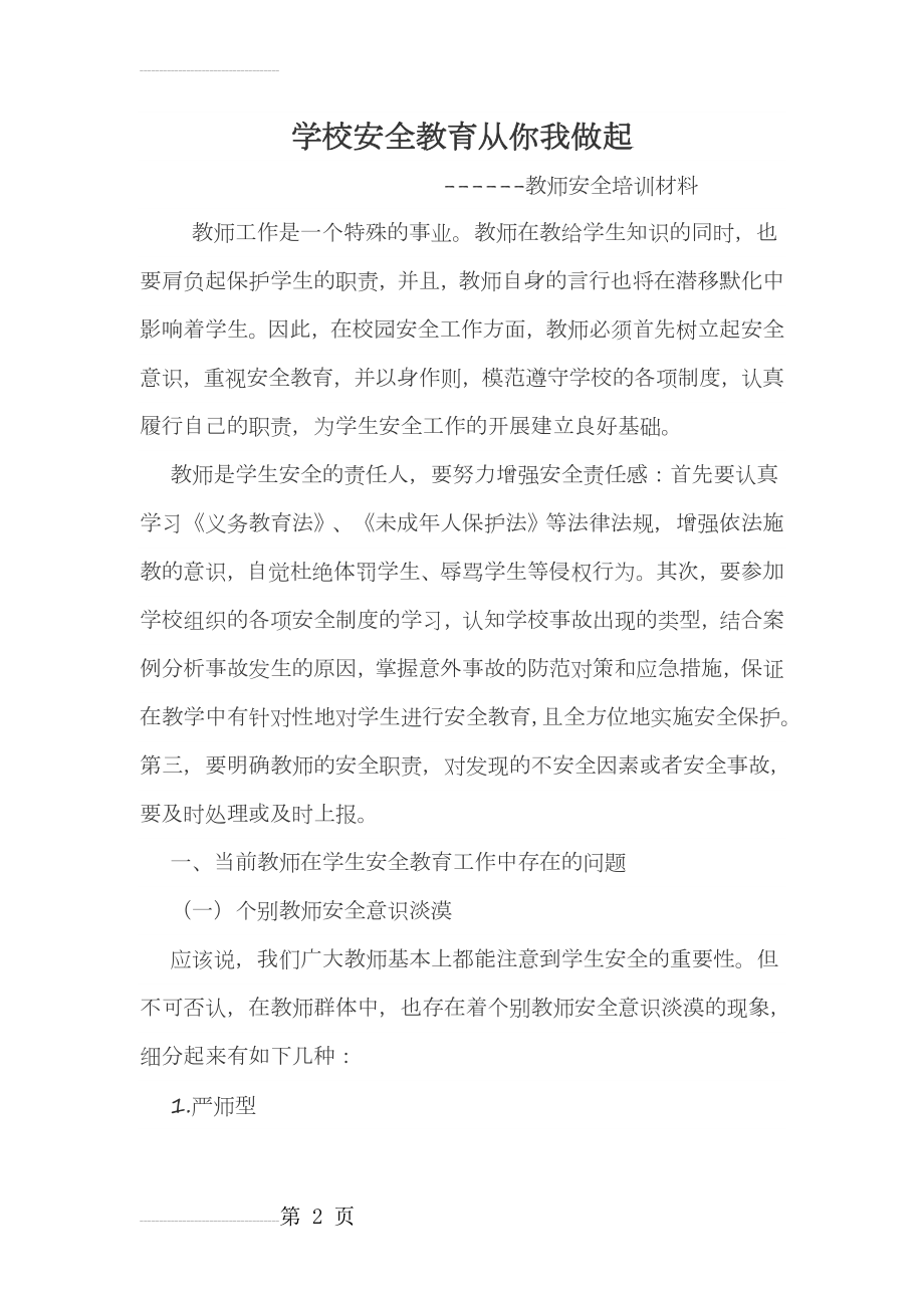 教师安全培训材料(12页).doc_第2页