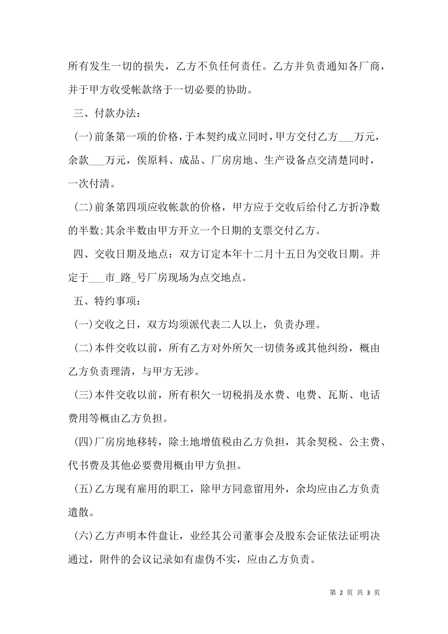 厂房转让协议样书.doc_第2页