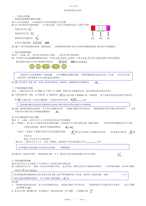 2022年高中数学排列组合经典题型全面总结版2.docx