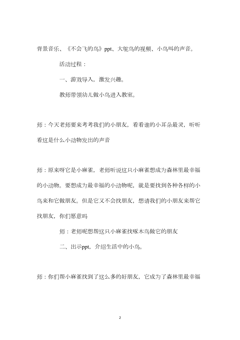 中班科学活动不会飞的鸟教案反思.docx_第2页