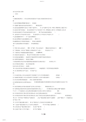 2022年西方经济学复习资料3 .docx