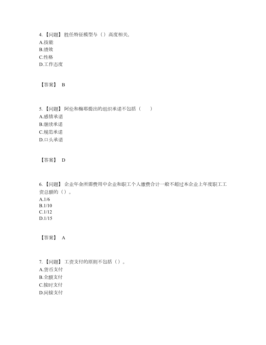 2022年中国企业人力资源管理师高分预测题.docx_第2页