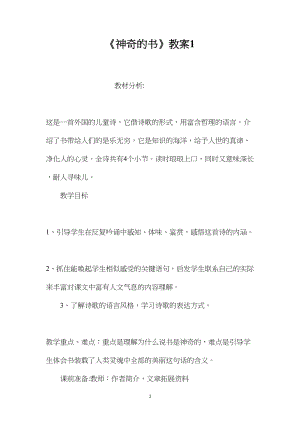 《神奇的书》教案1.docx