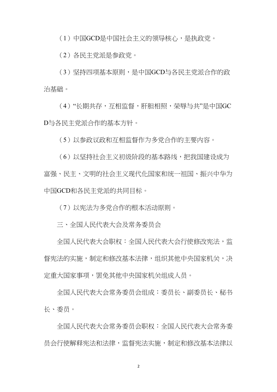 公务员考试行政能力测验常识判断—宪法知识.docx_第2页