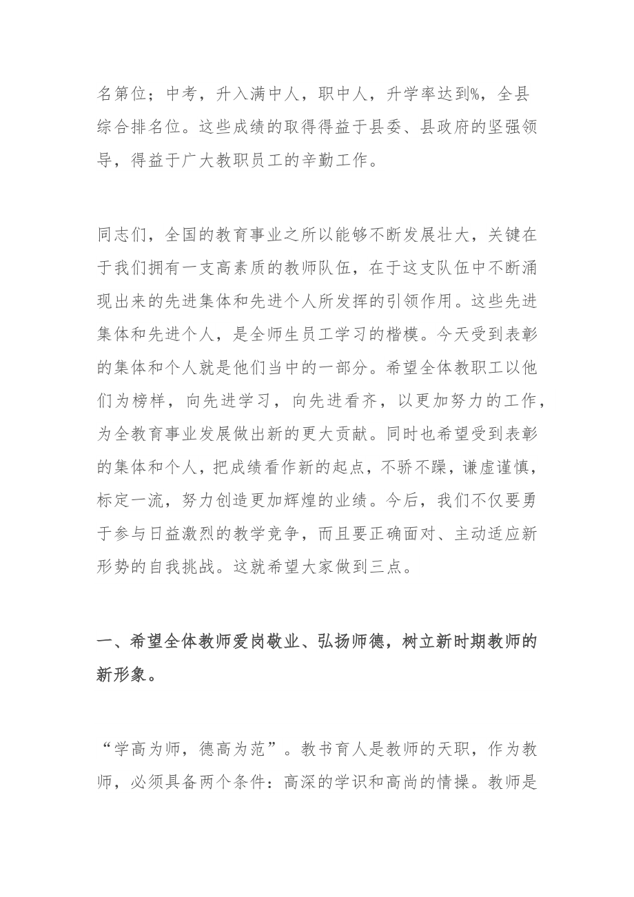 学校党委书记在教师节表彰大会上的讲话.docx_第2页