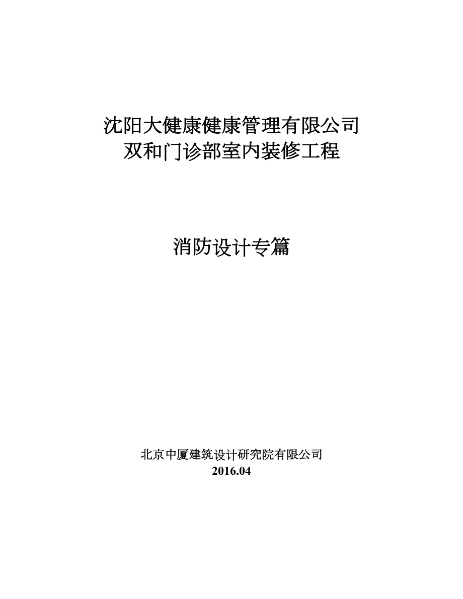 医学专题一大健康双和门诊部-消防专篇改.docx_第1页