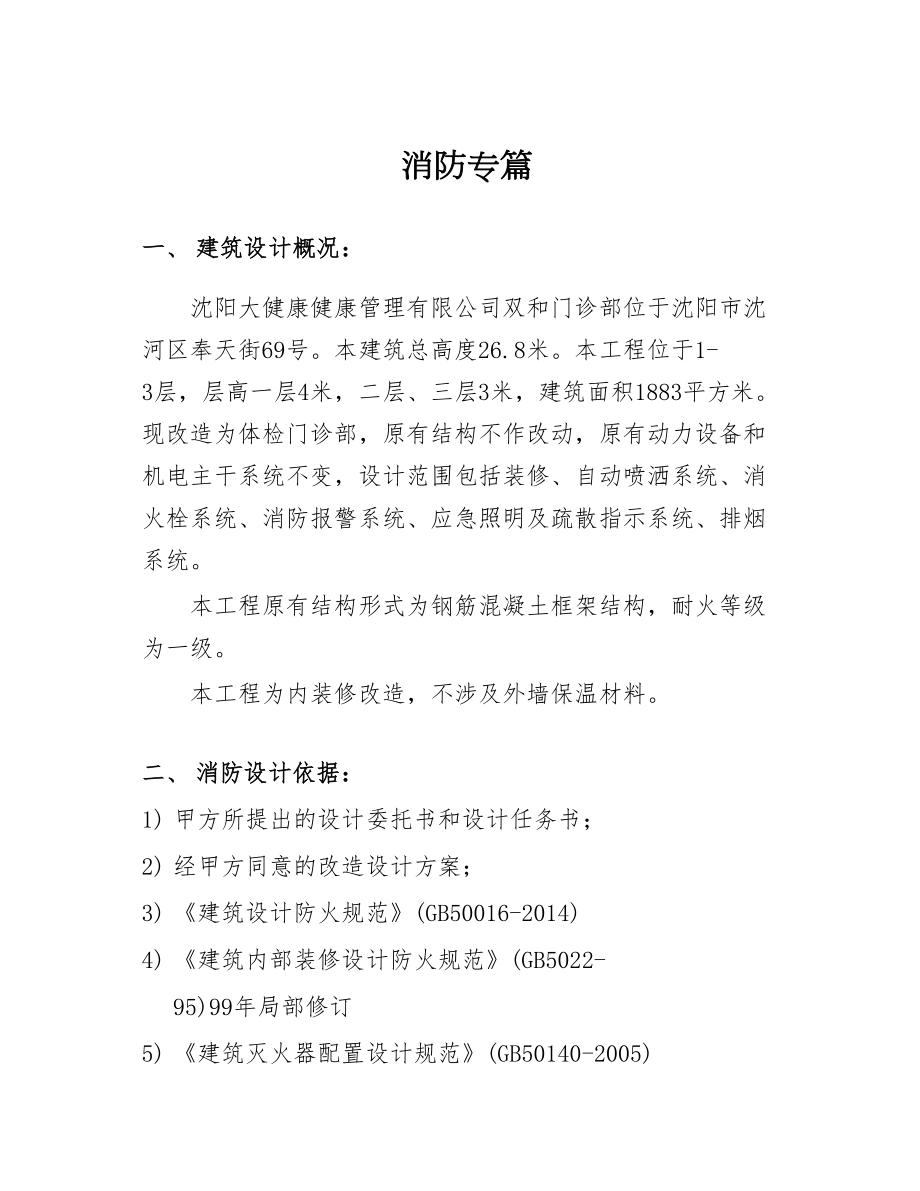 医学专题一大健康双和门诊部-消防专篇改.docx_第2页