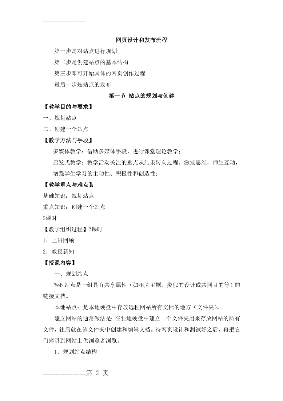 网页设计与制作教案12042(48页).doc_第2页