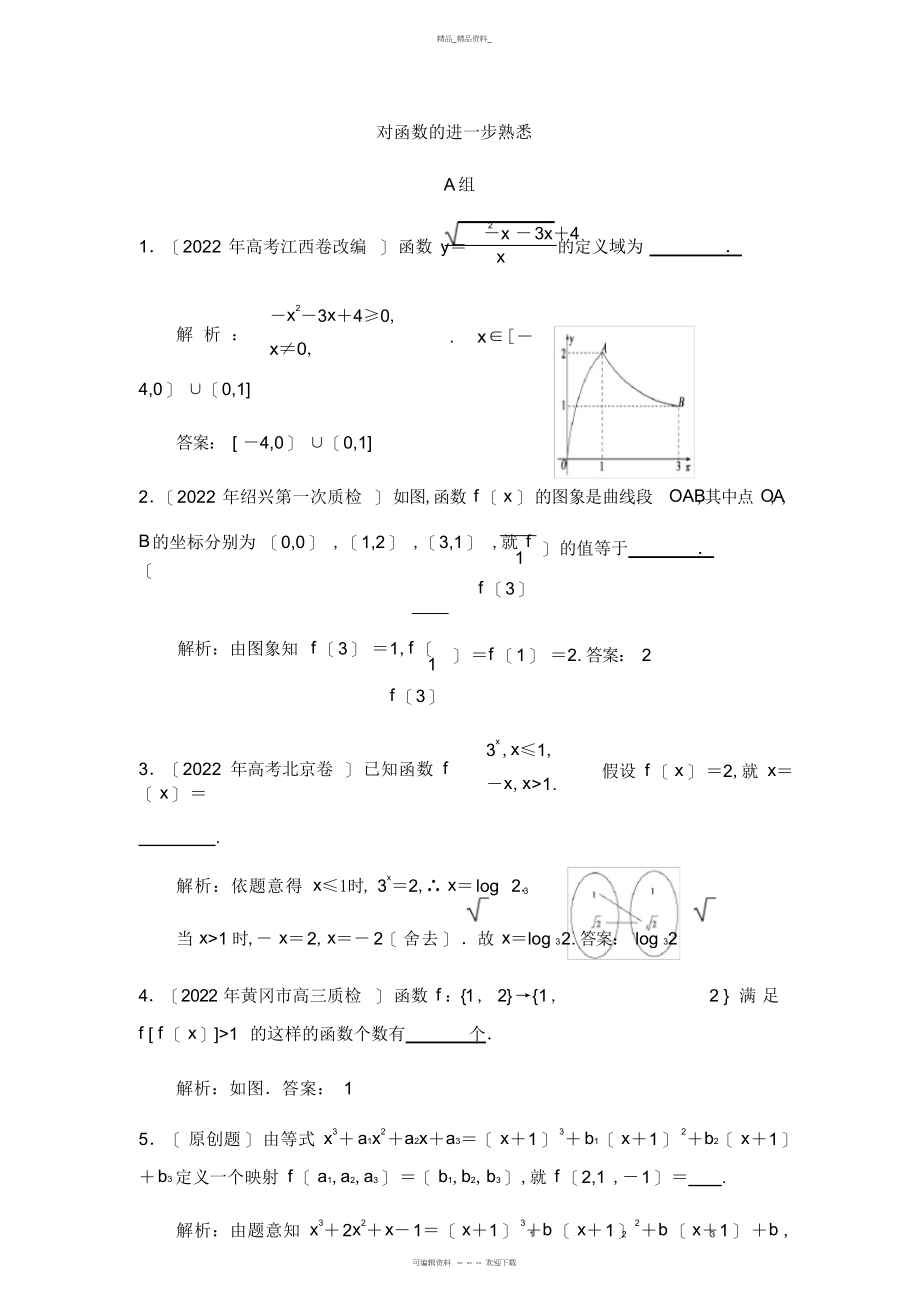 2022年高考数学复习-对函数的进一步认识 .docx_第1页