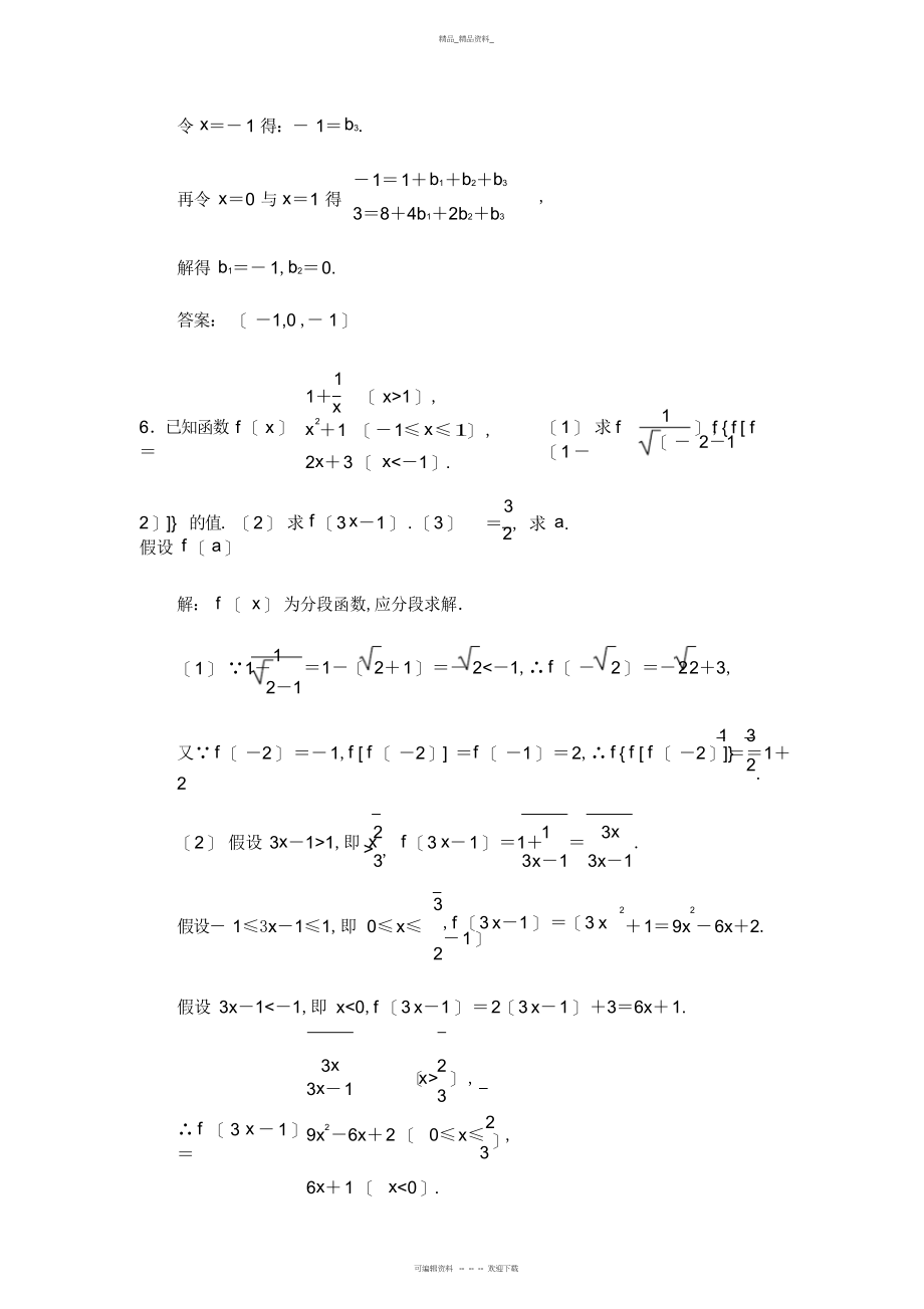 2022年高考数学复习-对函数的进一步认识 .docx_第2页