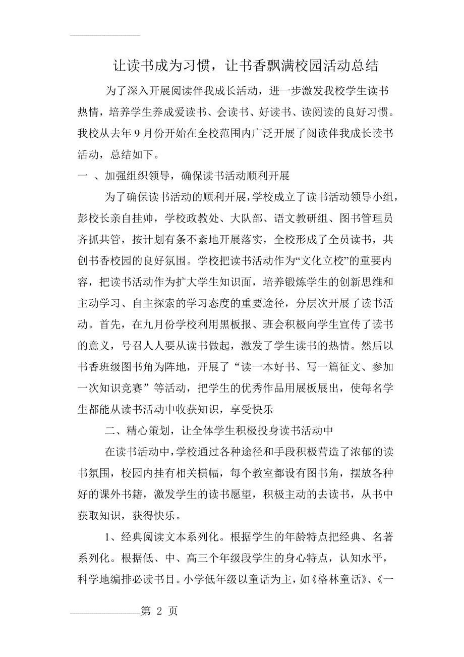 阅读伴我成长活动总结(4页).doc_第2页