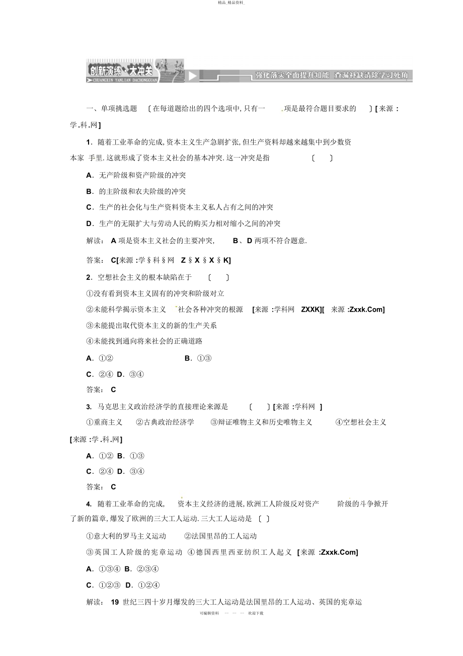 2022年高中政治选修专题二第一框创新演练_大冲关 .docx_第1页