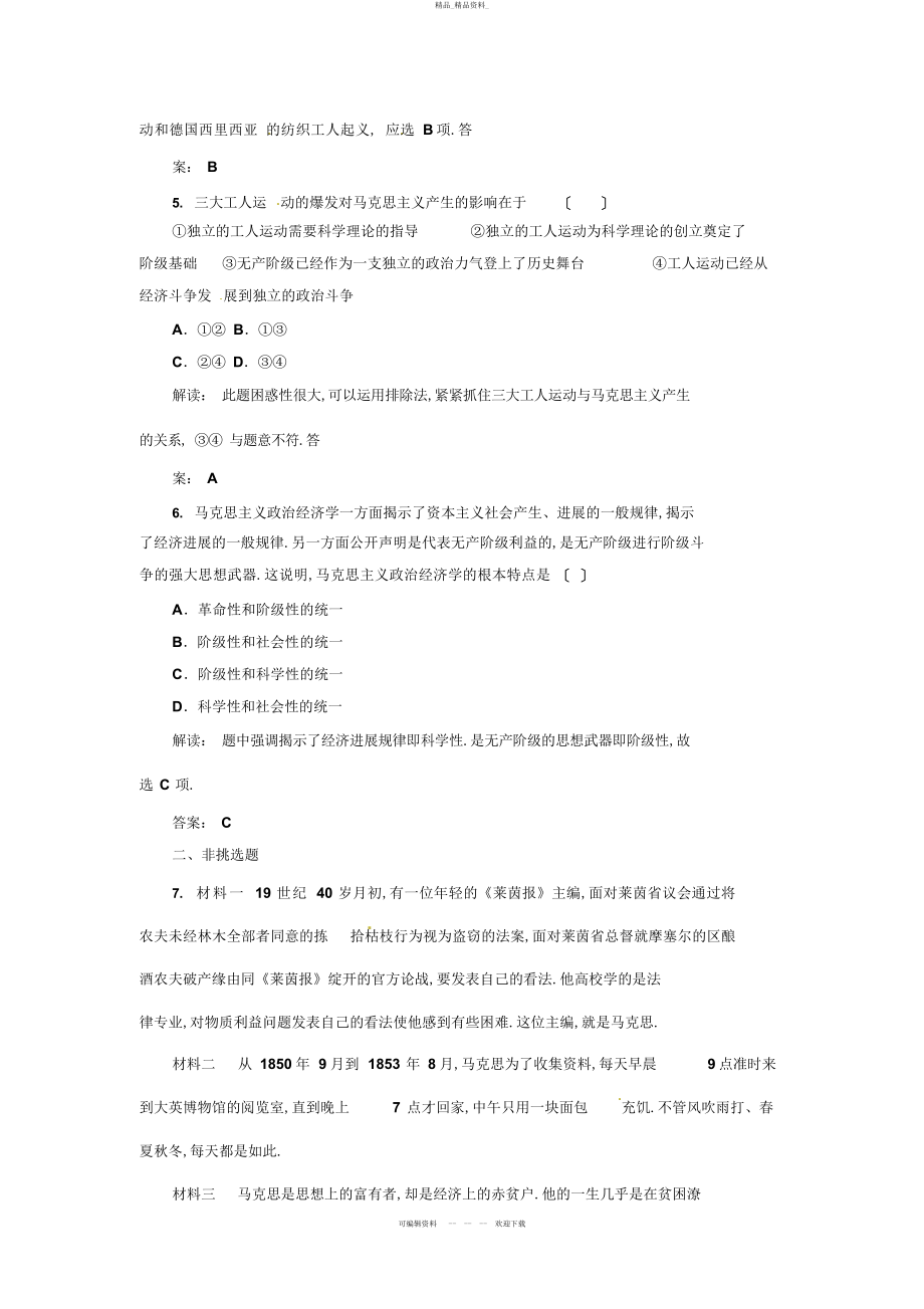 2022年高中政治选修专题二第一框创新演练_大冲关 .docx_第2页