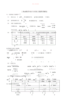 2022年高中数学三角函数专题复习内附类型题以及历高考真题,含答案.docx