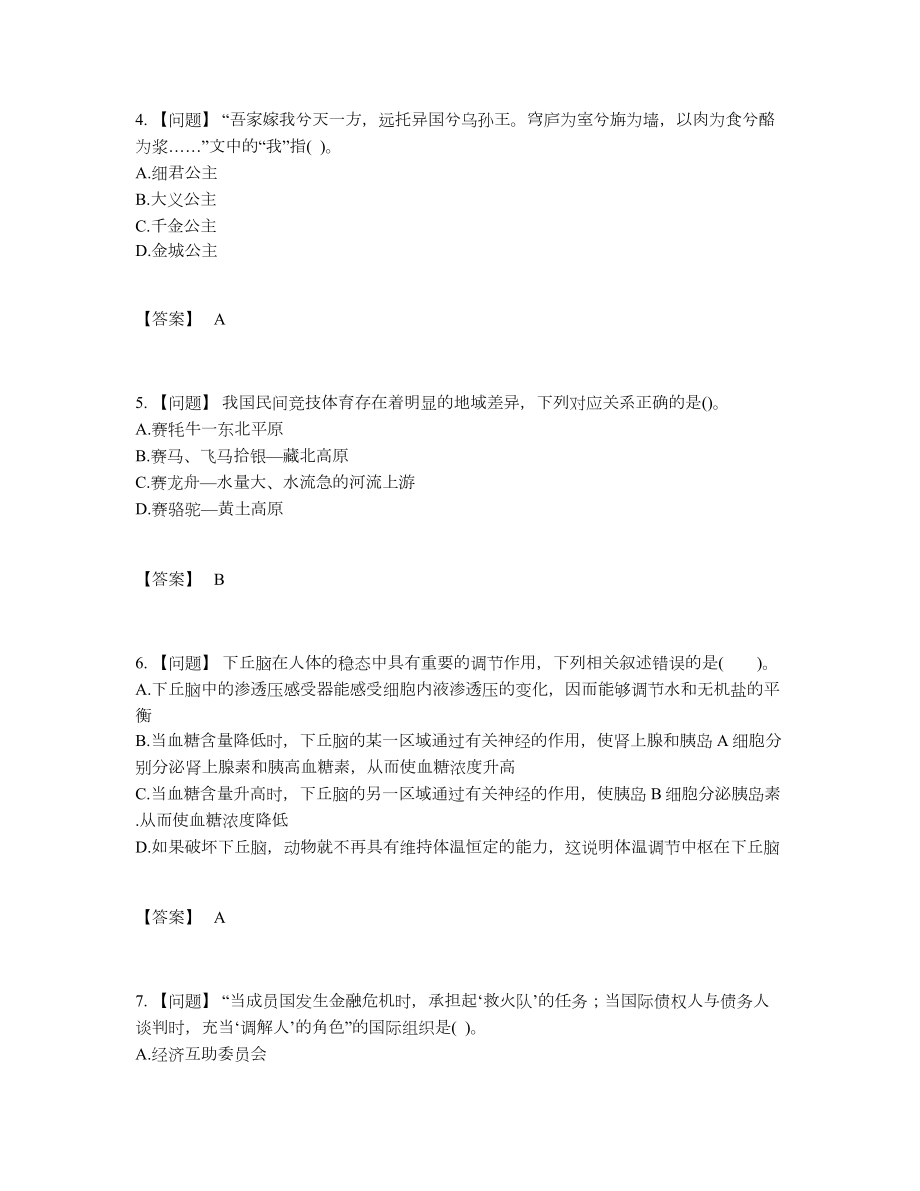 2022年中国教师招聘高分考试题.docx_第2页