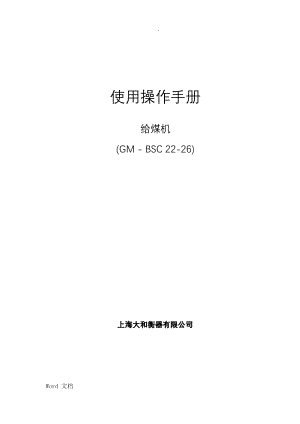 给煤机使用说明书.pdf