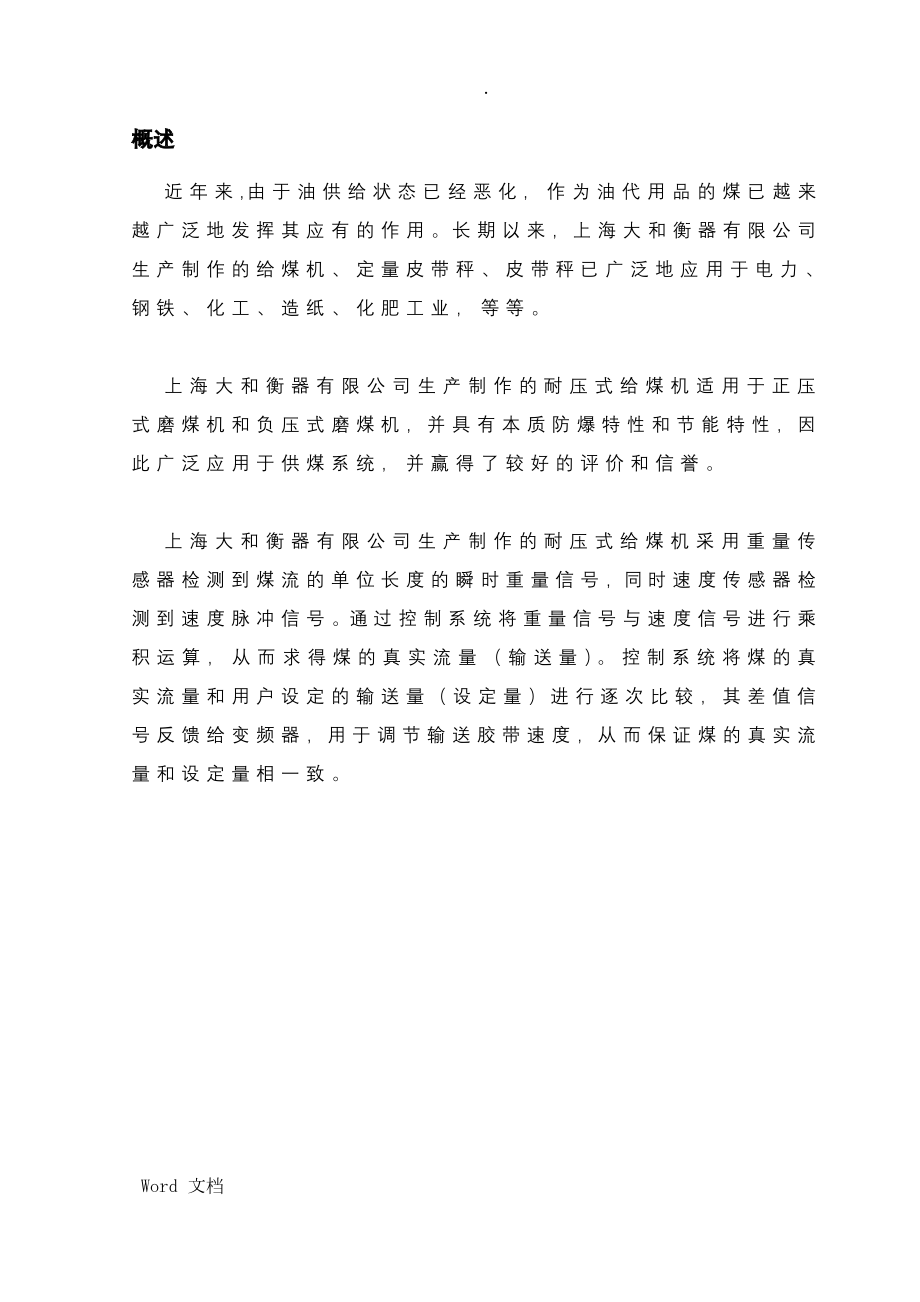 给煤机使用说明书.pdf_第2页