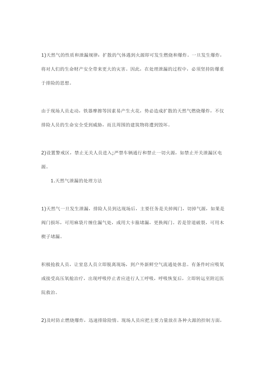 医学专题一天然气泄漏事故应急救援预案.docx_第2页