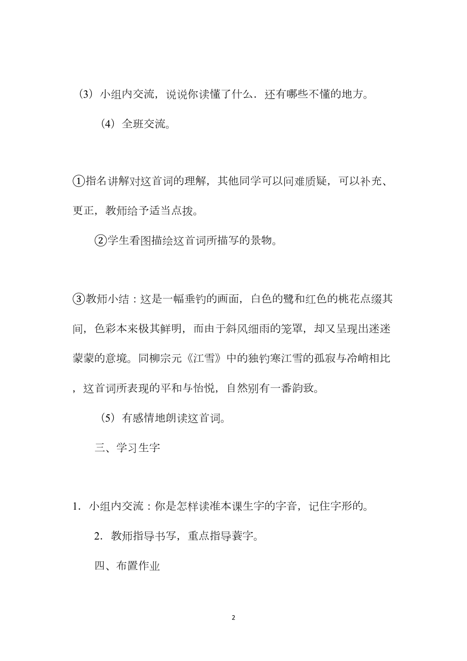 五年级语文教案——《古诗诵读渔歌子》.docx_第2页