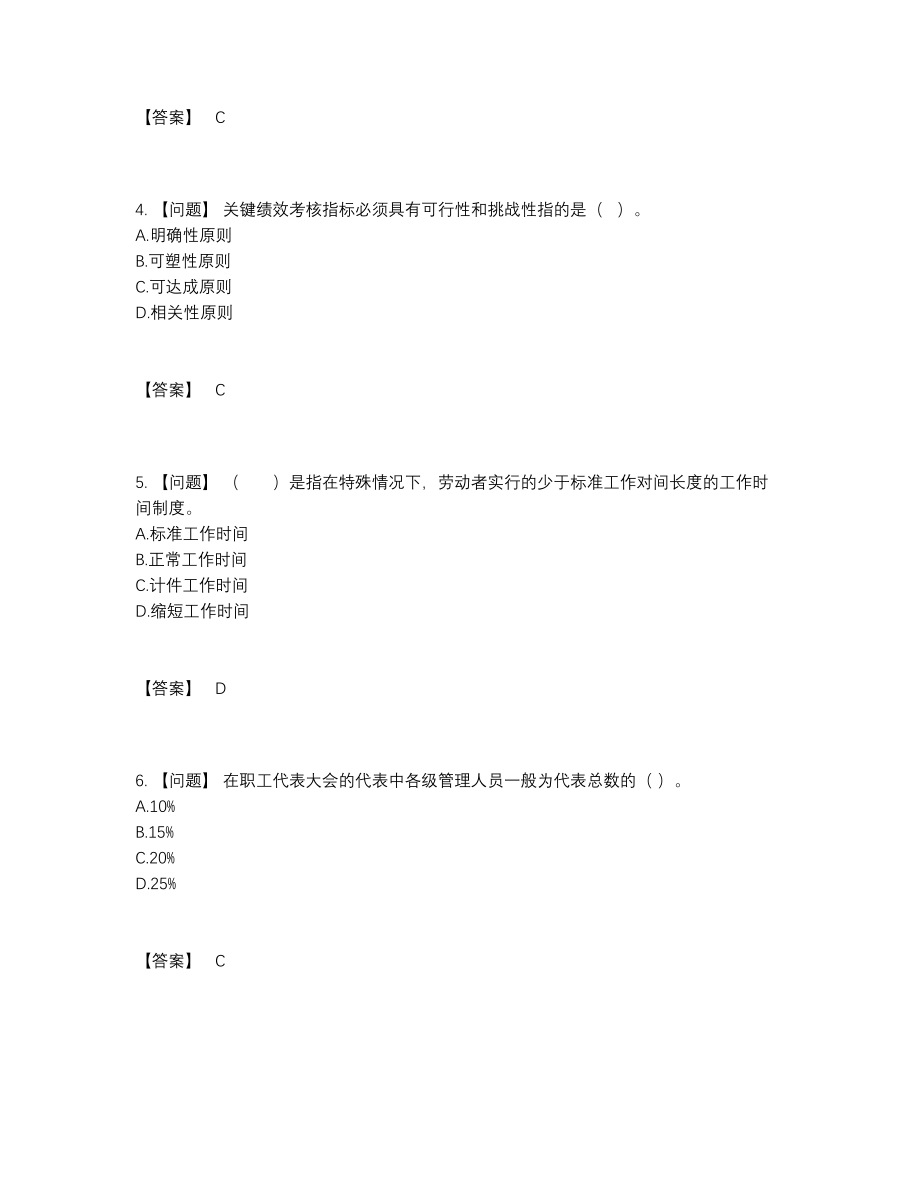 2022年中国企业人力资源管理师高分通关预测题.docx_第2页