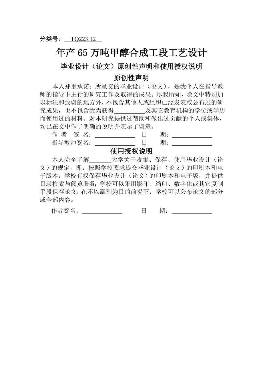 年产65万吨煤制甲醇合成工段工艺设计(50页).doc_第2页