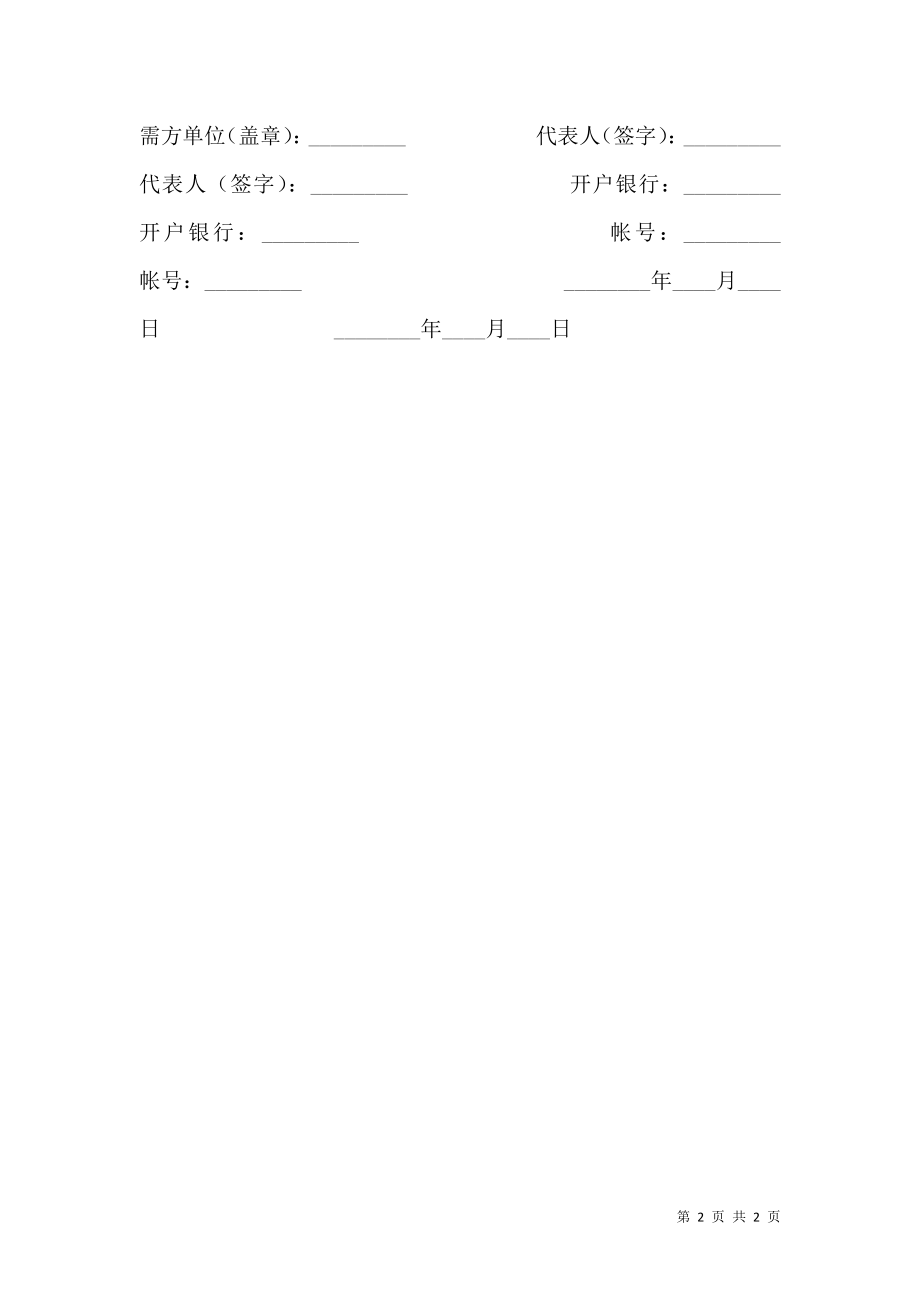 农副产品订购通用版合同.doc_第2页